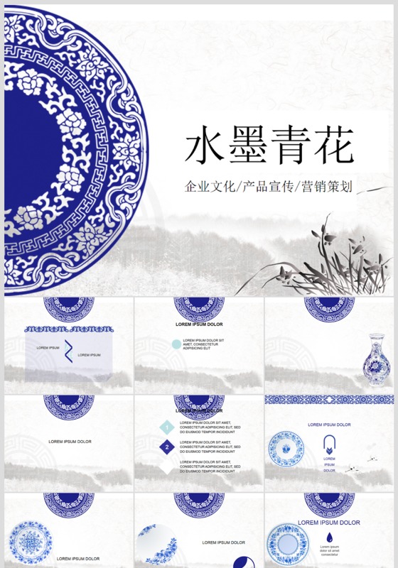 青花瓷中国风ppt模板