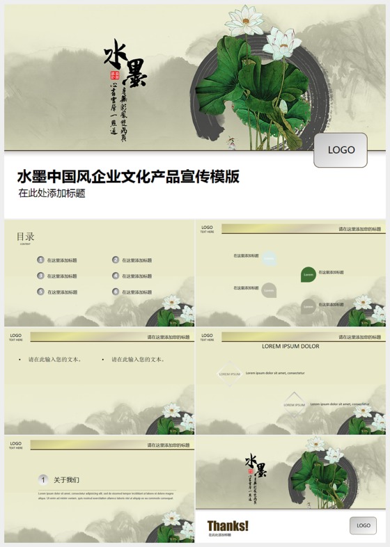 简约淡雅古香古色中国风ppt动态模板