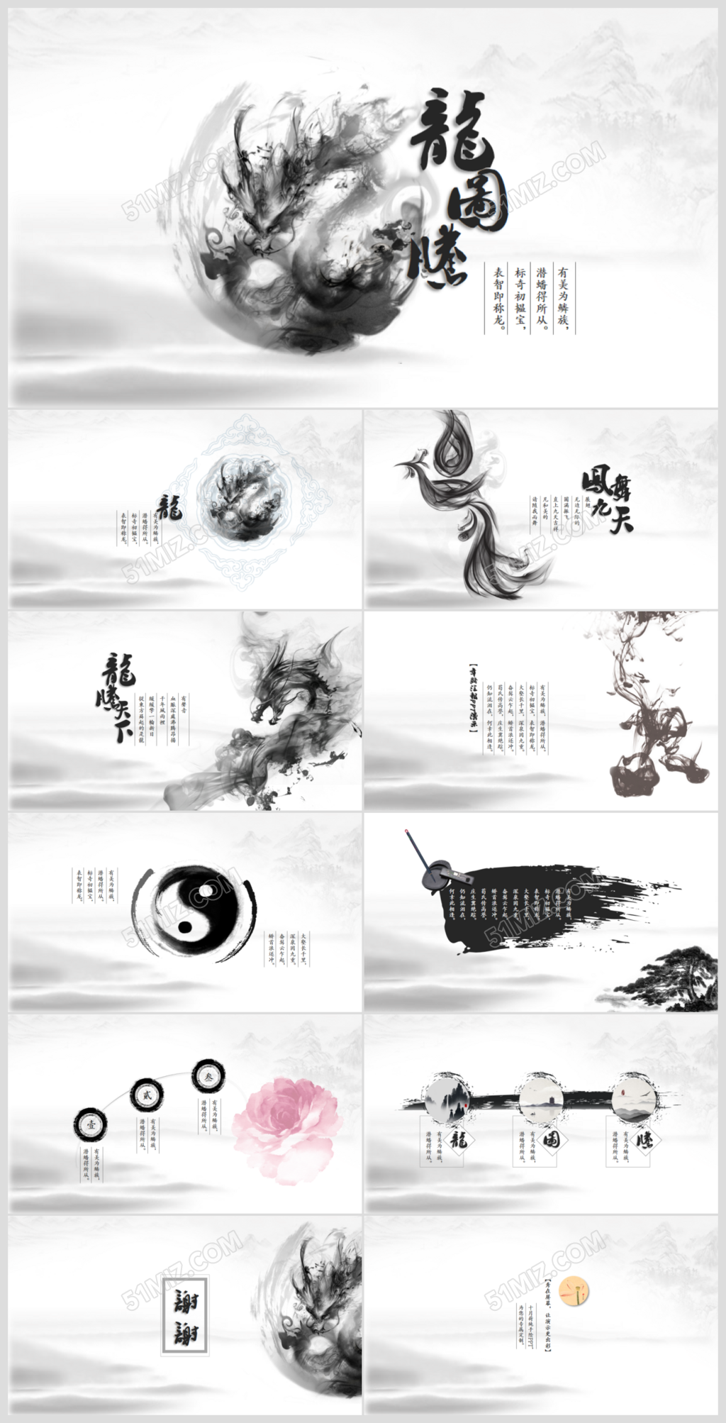 古典中国风国学经典ppt课件模板