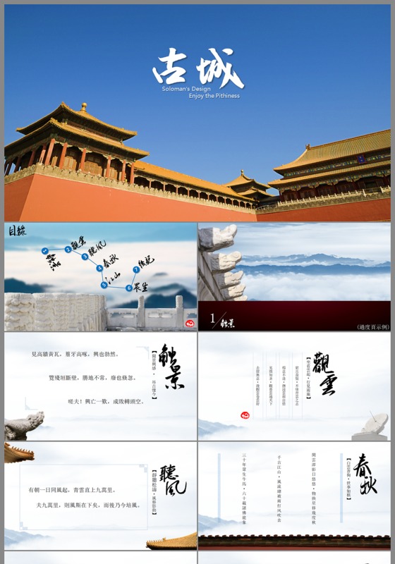 中国古代建筑古文化国学ppt