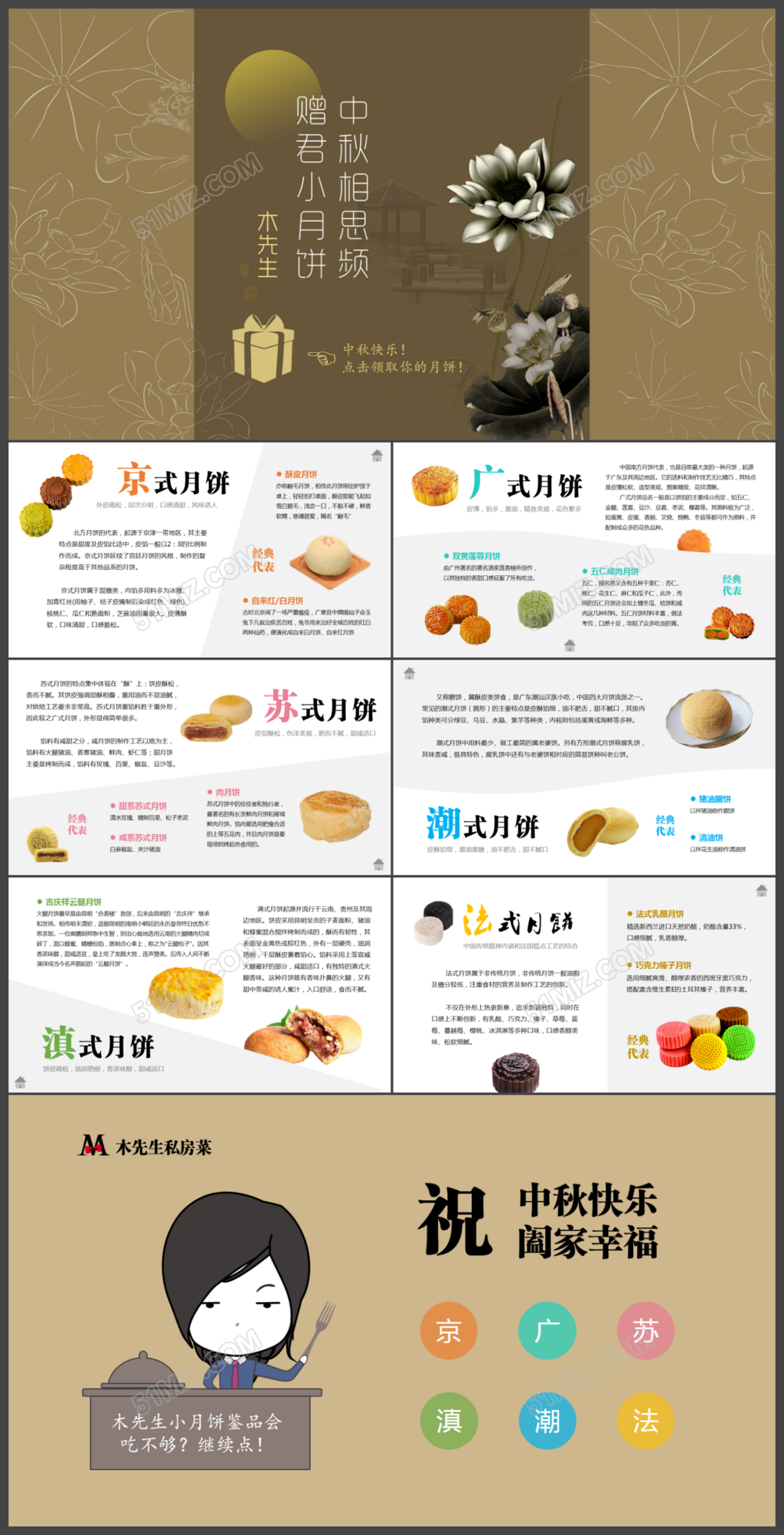 中国传统节日精美大气中国风动态ppt模板