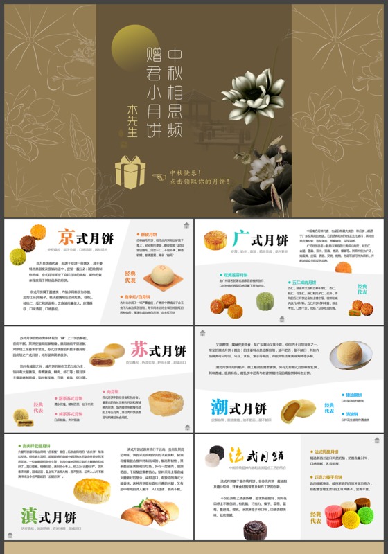 中国传统节日精美大气中国风动态ppt模板