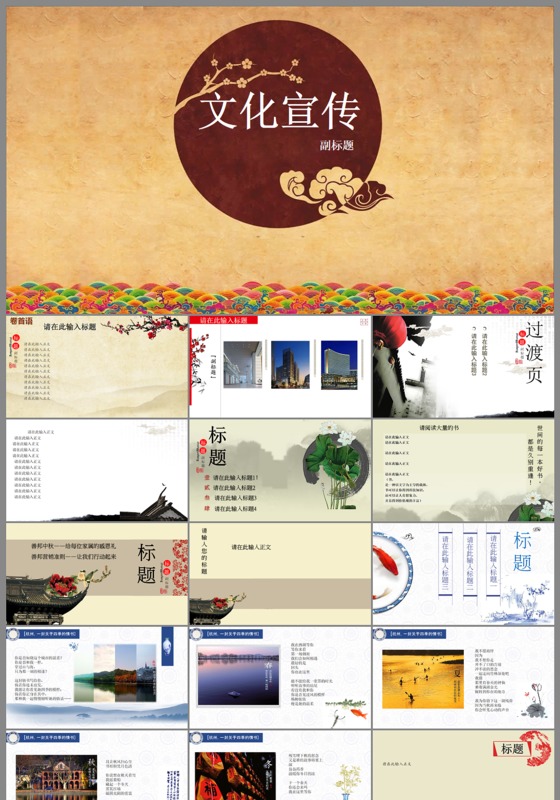 淡雅水墨中国风企业文化宣传PPT模板