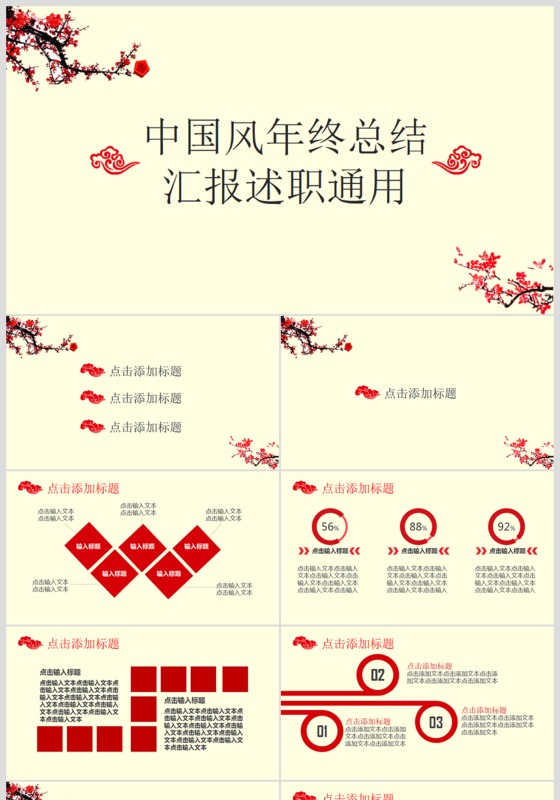 2017中国风年终总结述职报告通用ppt模板