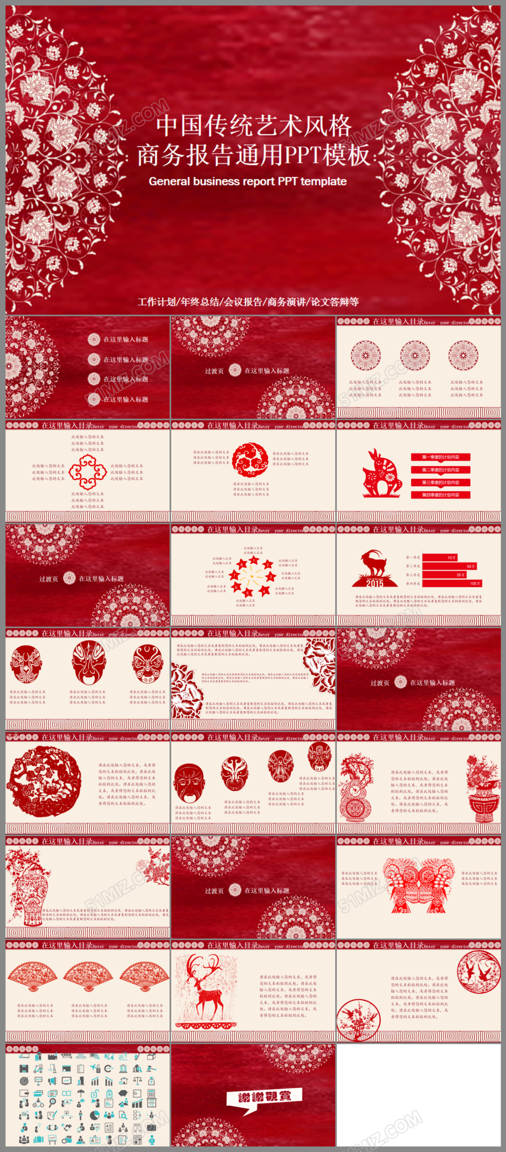2017红色剪纸年终汇报中国风ppt模板