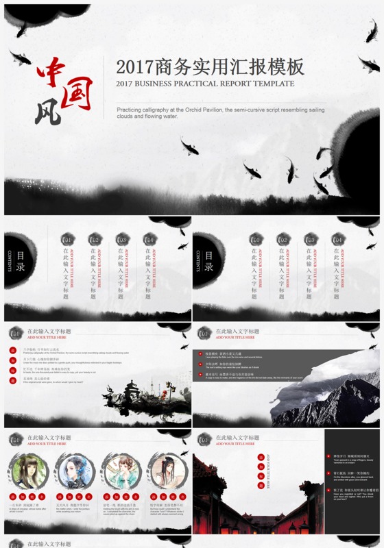 水墨震撼开场中国风动态PPT模板年中总结