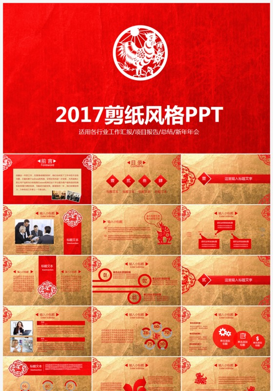 2017中国风剪纸ppt模板总结计划商务通用