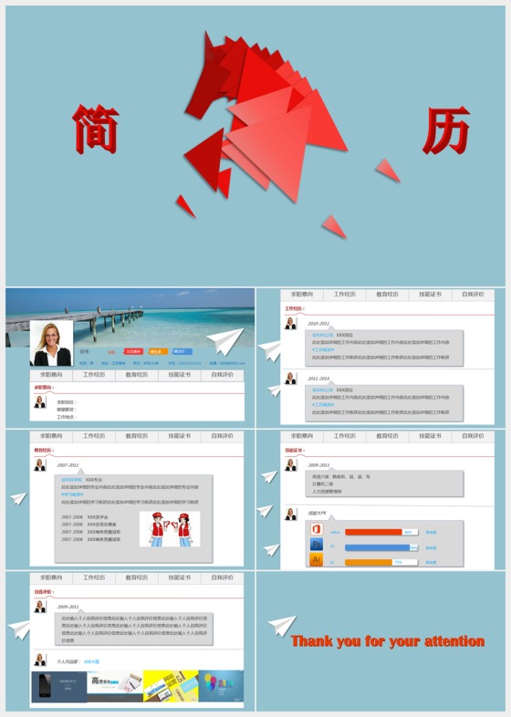 优秀个人求职简历ppt模板