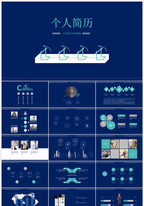 蓝色时尚创意个人求职竞聘简历PPT模板