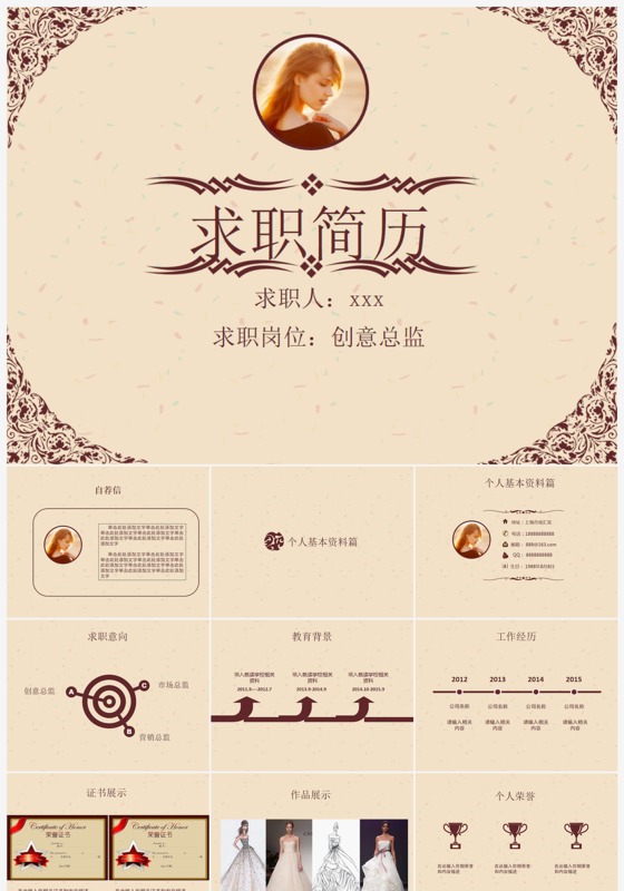 设计师创意ppt简历模板