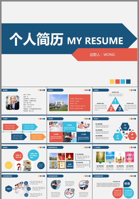 经济专业简历竞聘ppt模板