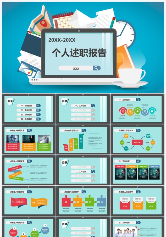 销售人员个人晋升述职报告ppt模板