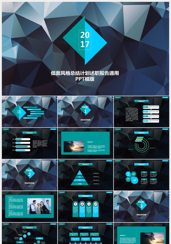 简约LowPoly低面风格商务汇述职ppt模板