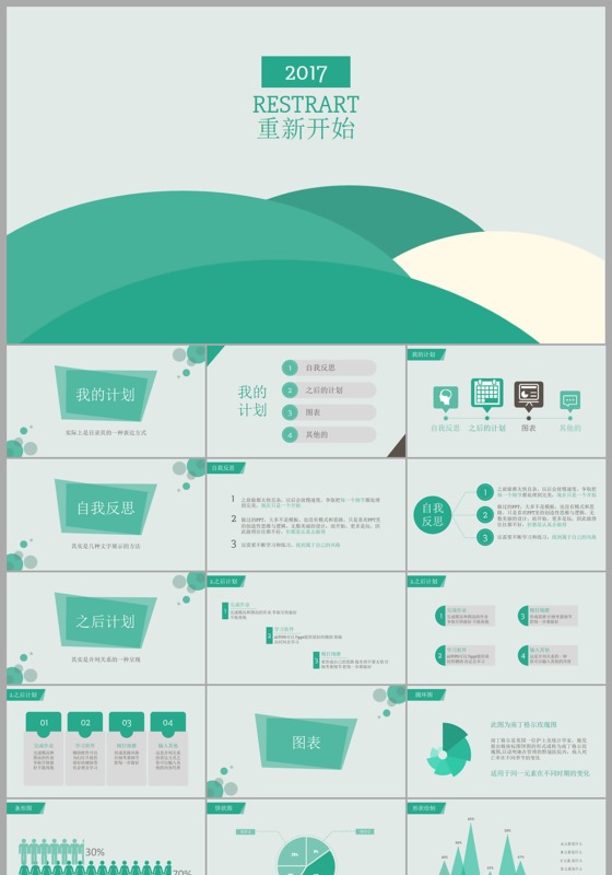 简约扁平个人简历职业规划ppt模板