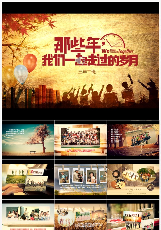 老同学聚会ppt模板