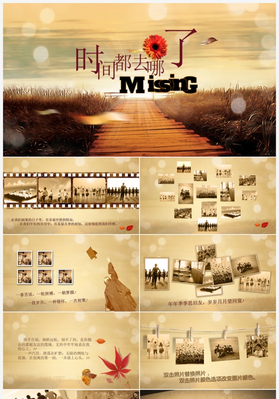 怀旧风格同学聚会动态相册ppt模板