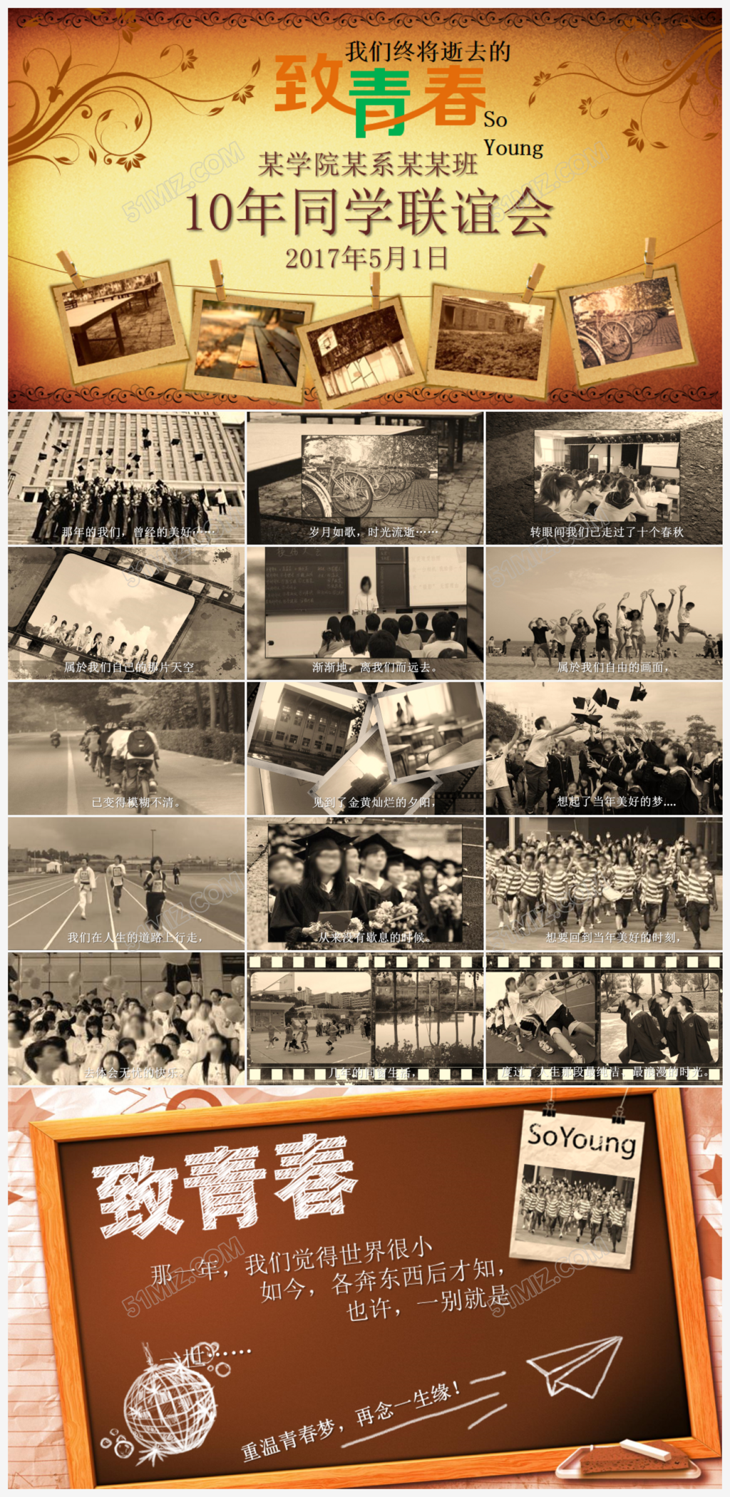 怀旧10年同学聚会ppt相册模板