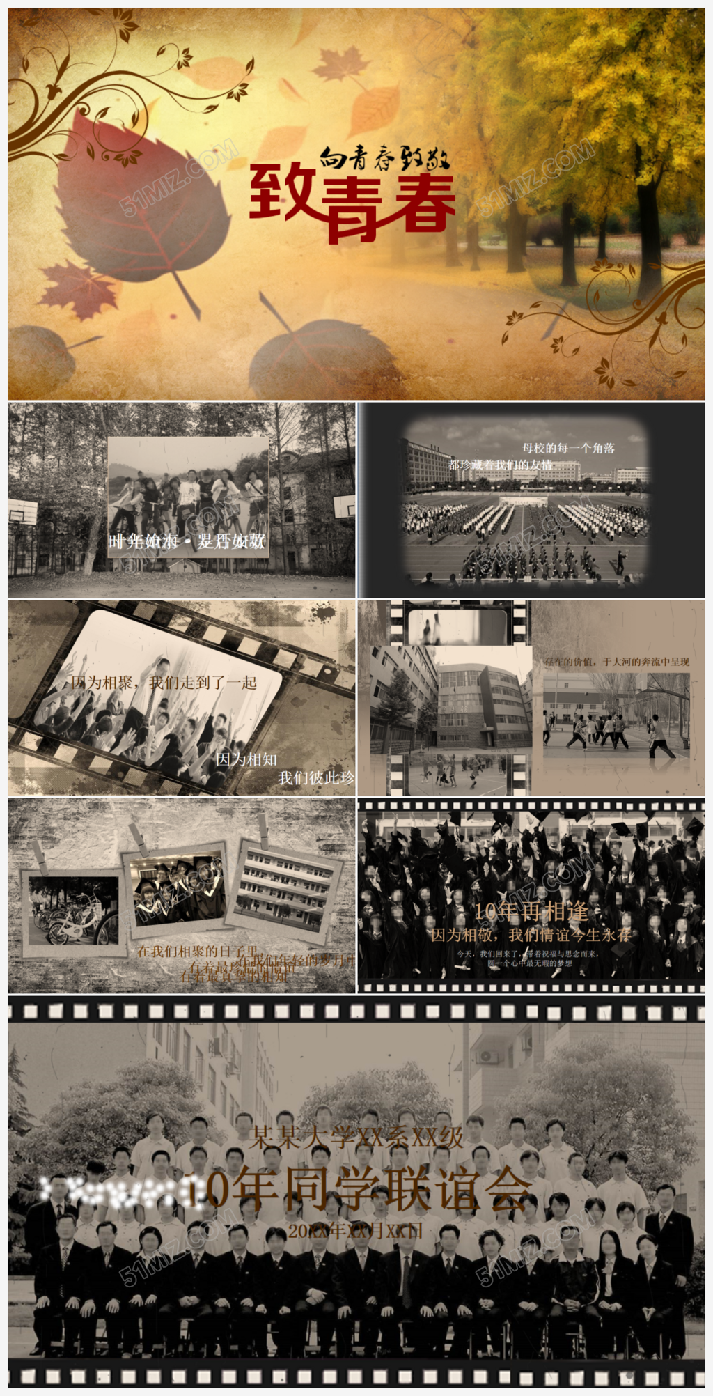 怀旧风格同学会片头动态微电影PPT模板
