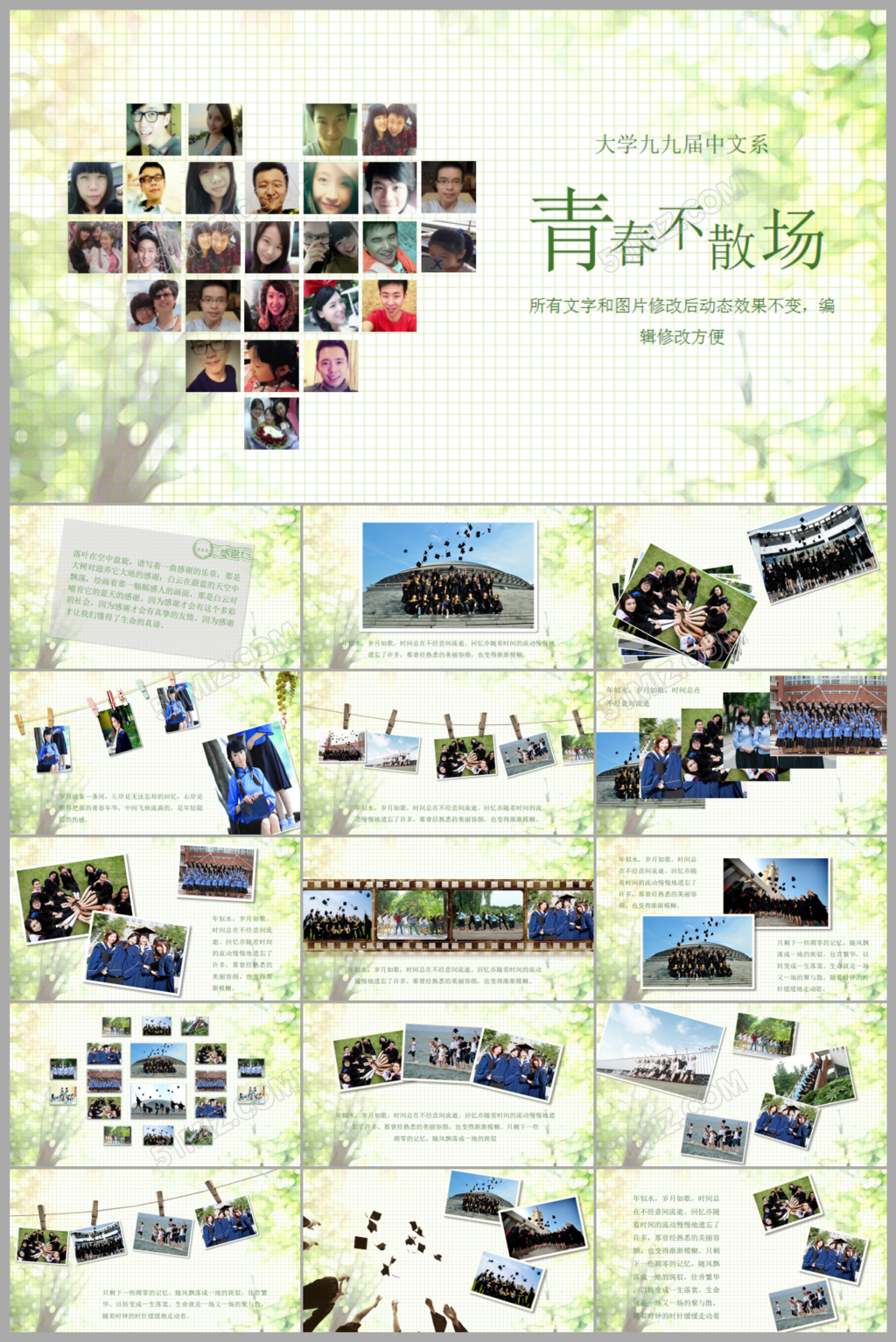 毕业季青春电子相册ppt模板