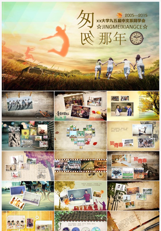 同学聚会毕业匆匆那年相册视频片头PPT