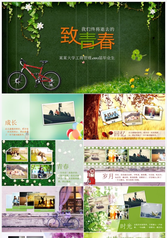 致青春怀旧同学聚会电子相册ppt