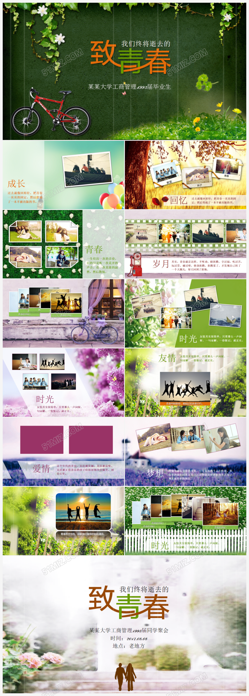 致青春怀旧同学聚会电子相册ppt