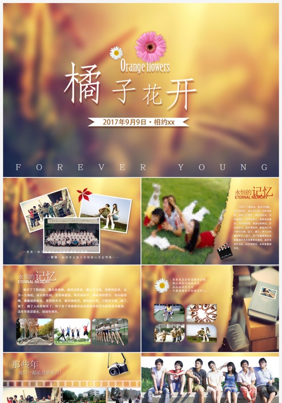 唯美同学聚会毕业纪念相册ppt