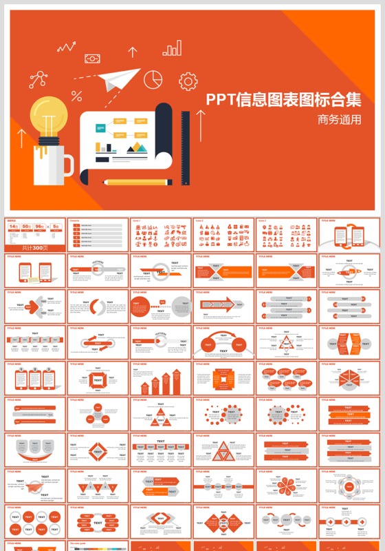 商务ppt图表模板大全