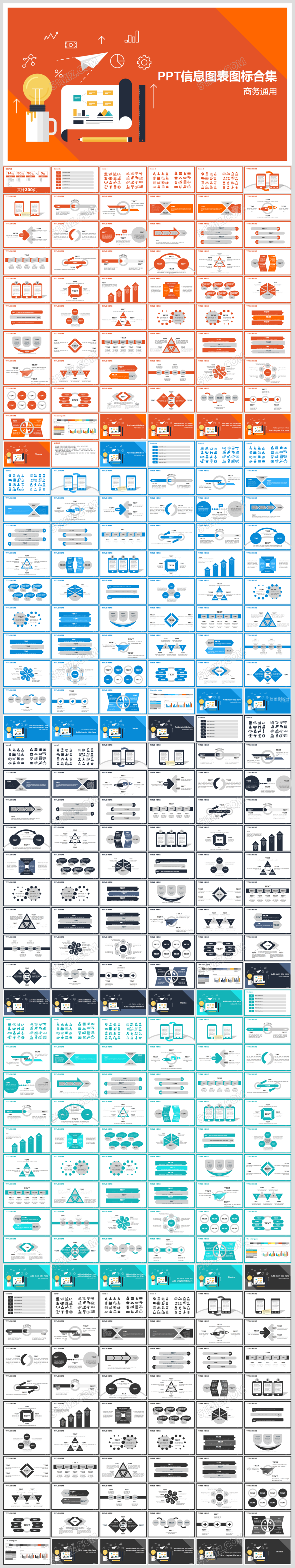 商务ppt图表模板大全