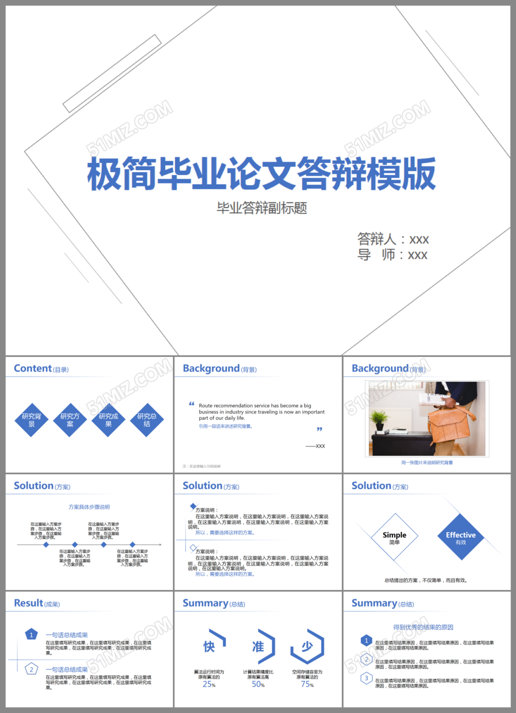 简洁毕业论文答辩PPT模板下载