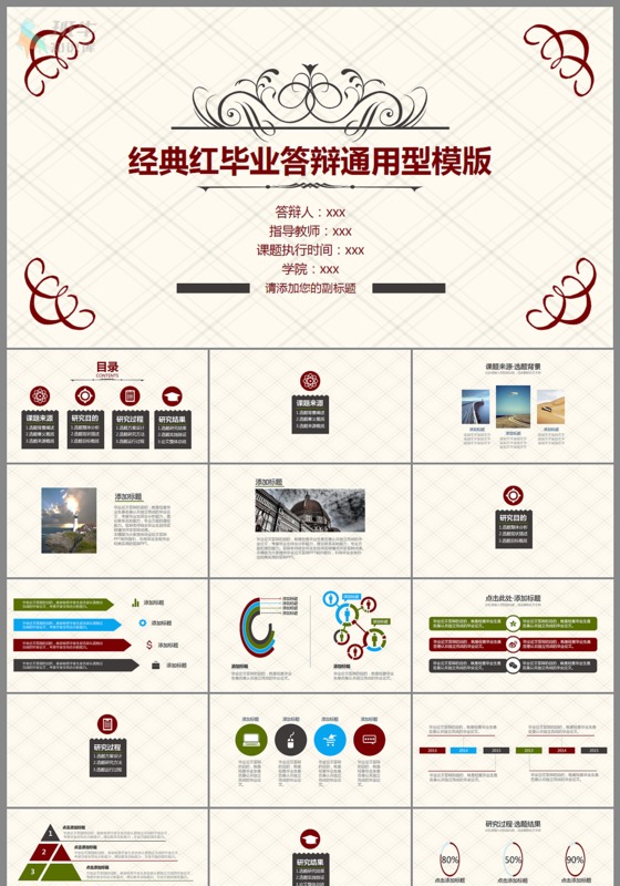 红色大气优秀毕业论文答辩ppt模板下载