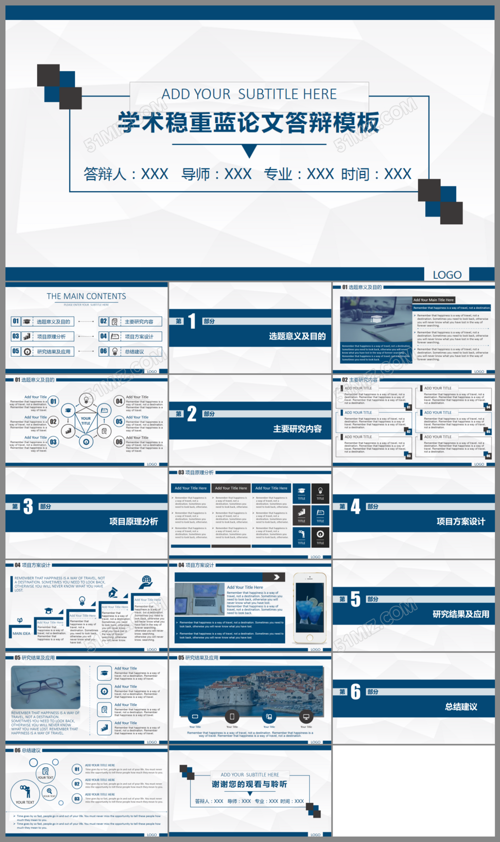 蓝色简约实用论文答辩PPT模板下载