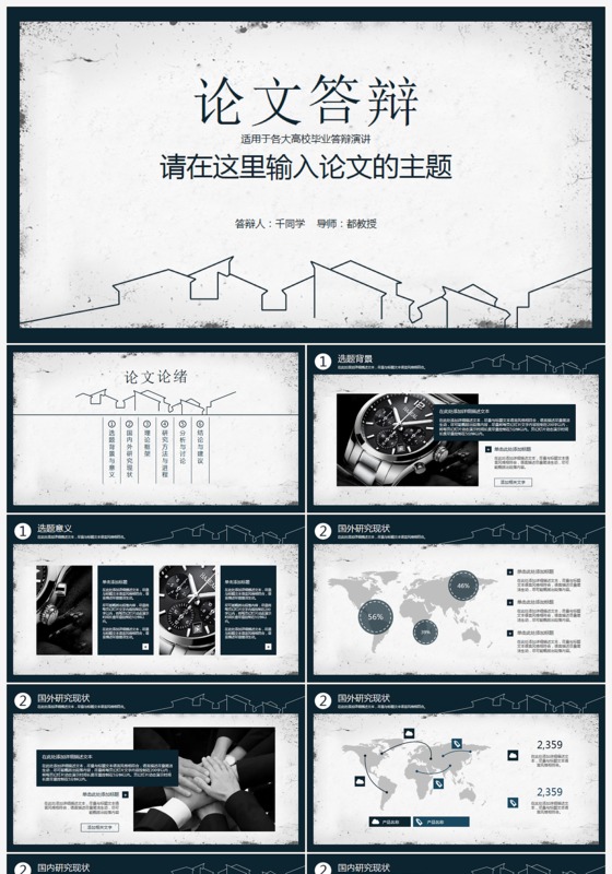 创意大学毕业答辩ppt模板