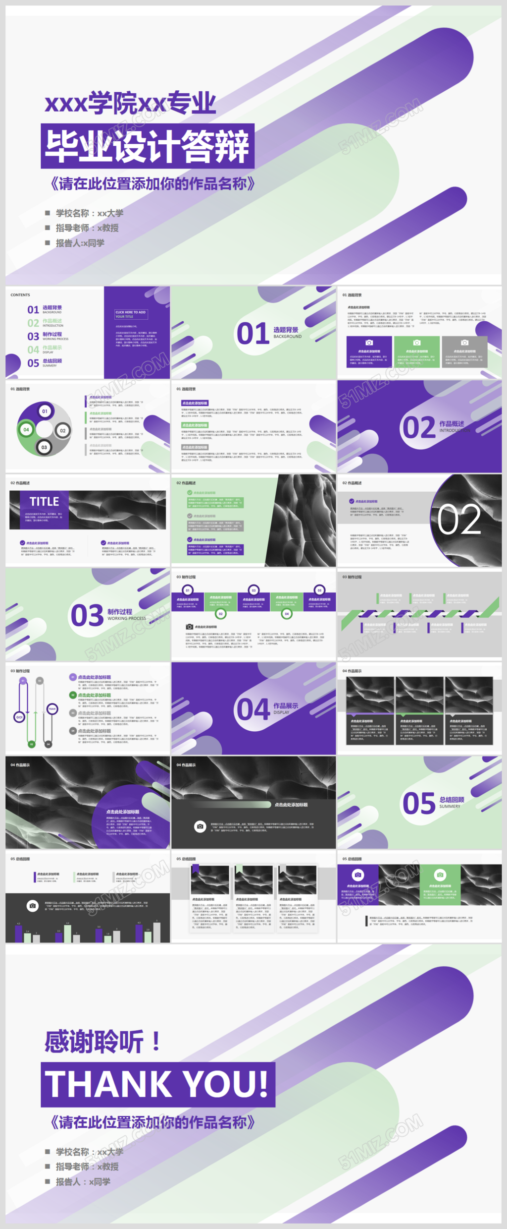 欧美创意大学毕业设计答辩ppt模板