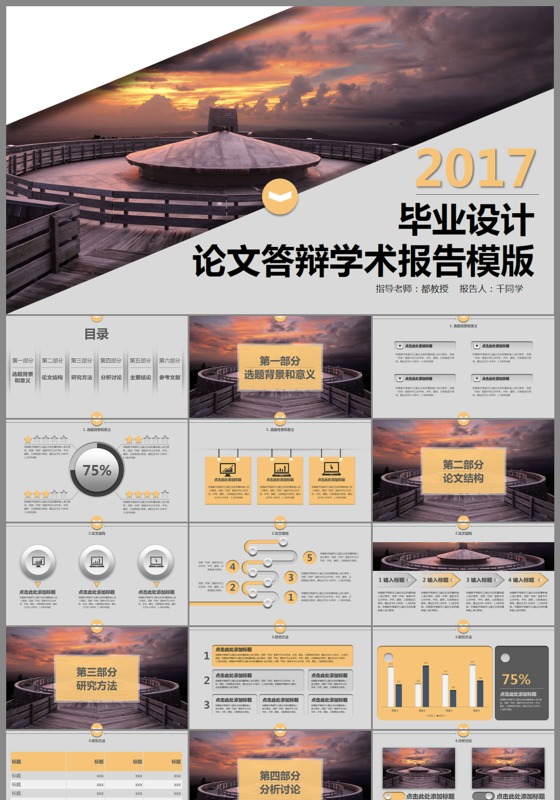 毕业设计论文答辩ppt模板