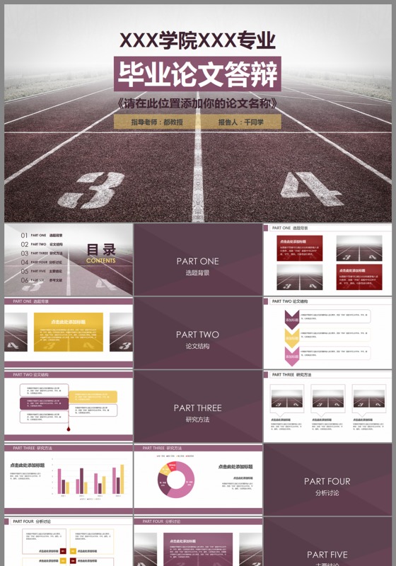 本科毕业论文答辩ppt模板