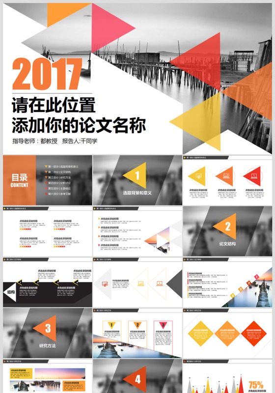 mpa论文答辩ppt模板