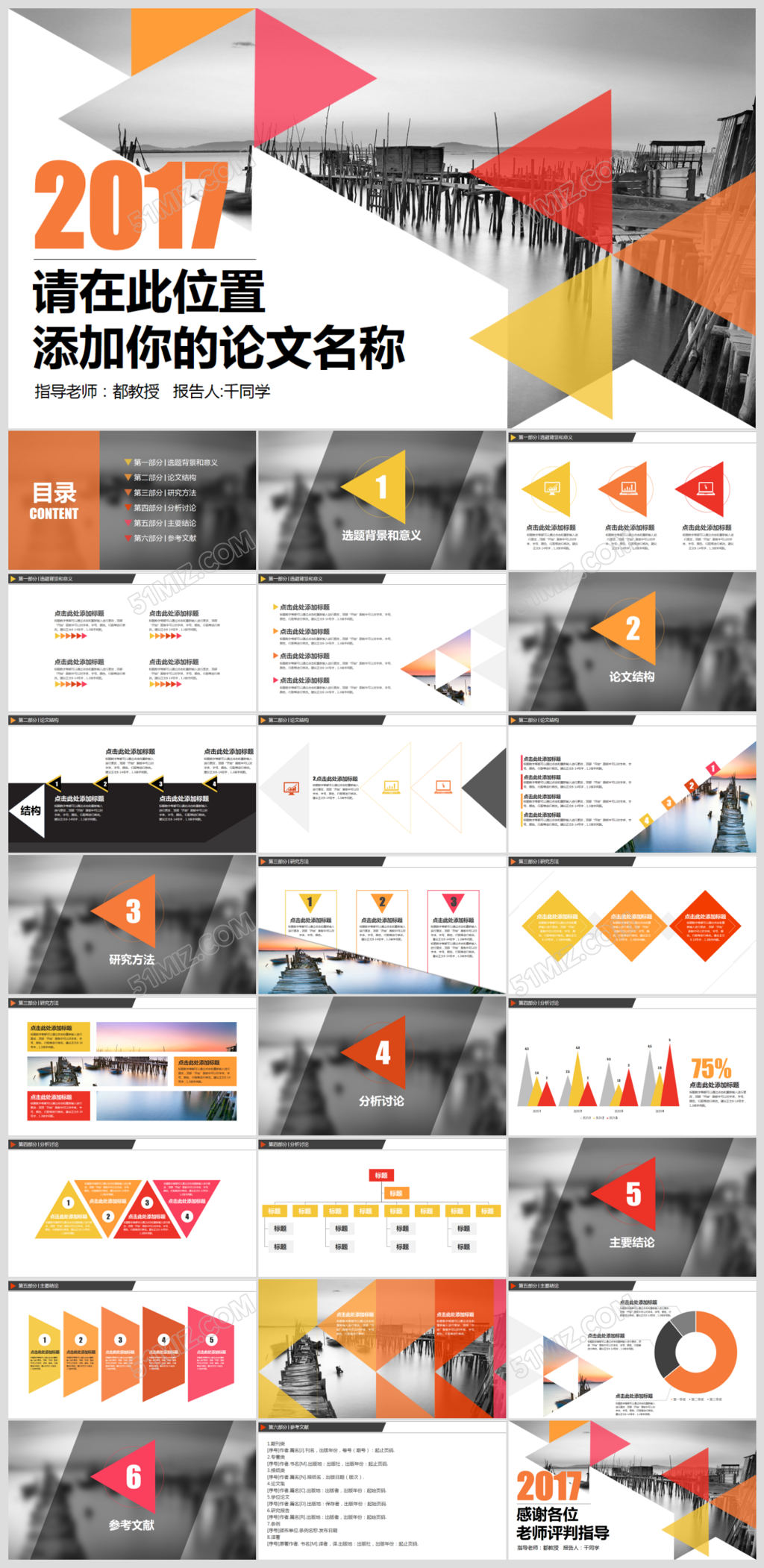 mpa论文答辩ppt模板