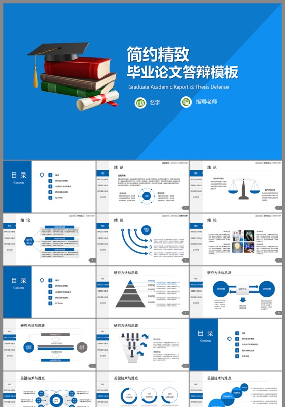 简约精致建筑毕业答辩ppt模板