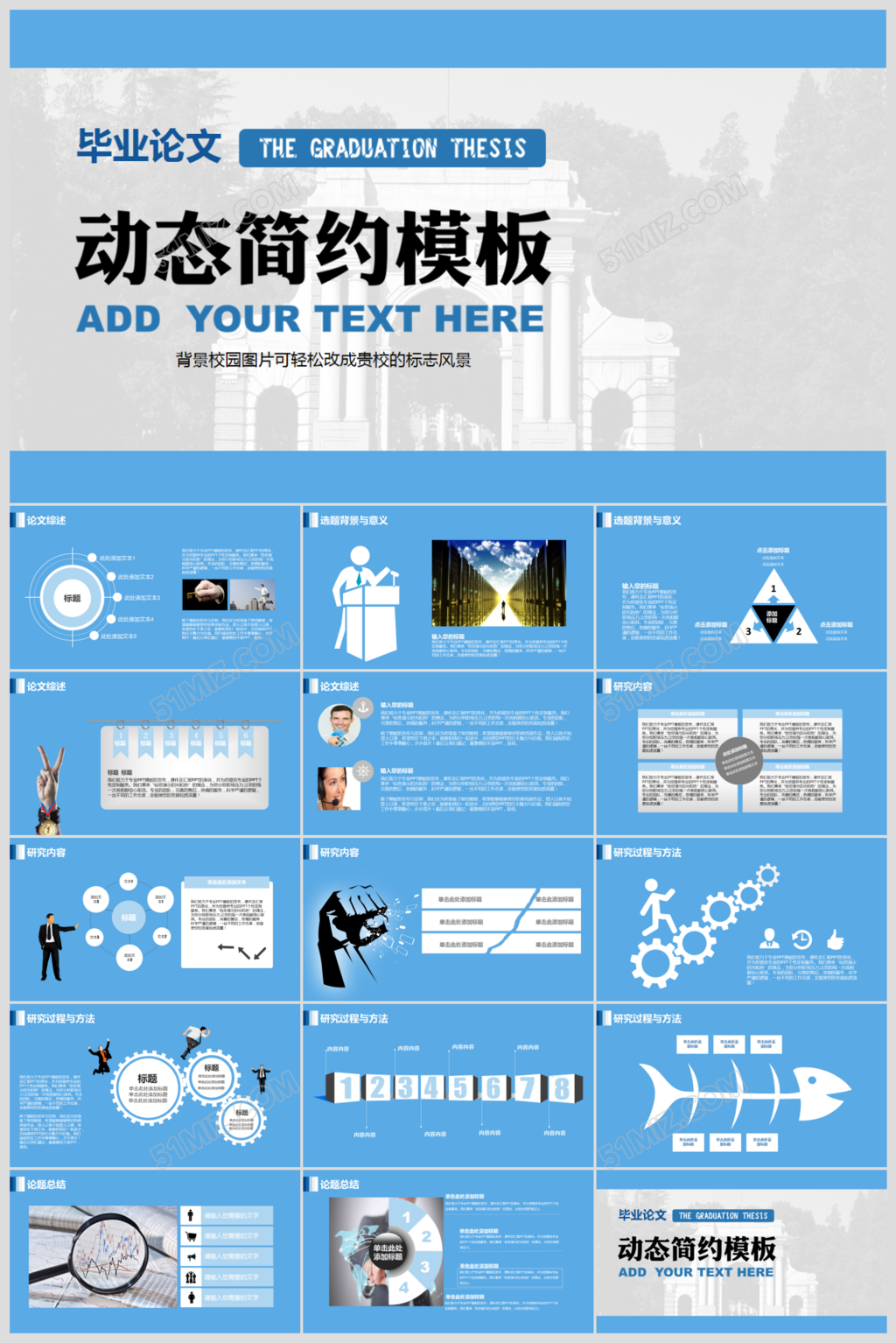 动态简约毕业论文答辩ppt格式模板