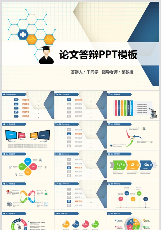 硕士mpa本科论文答辩ppt模板