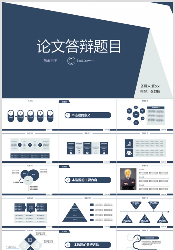 动态稳重蓝黑简约论文答辩ppt模板