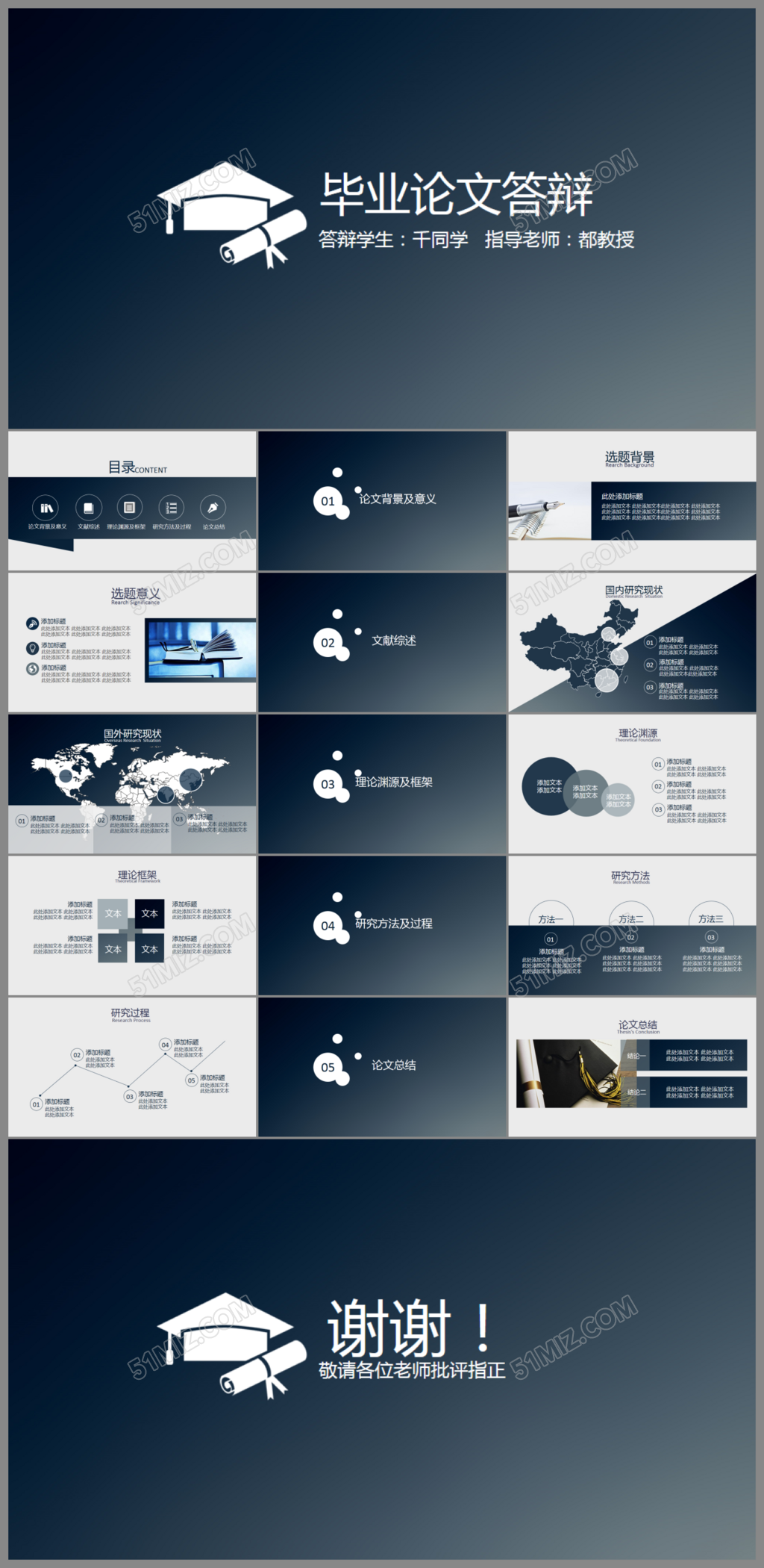 简约通用毕业生论文答辩ppt模板