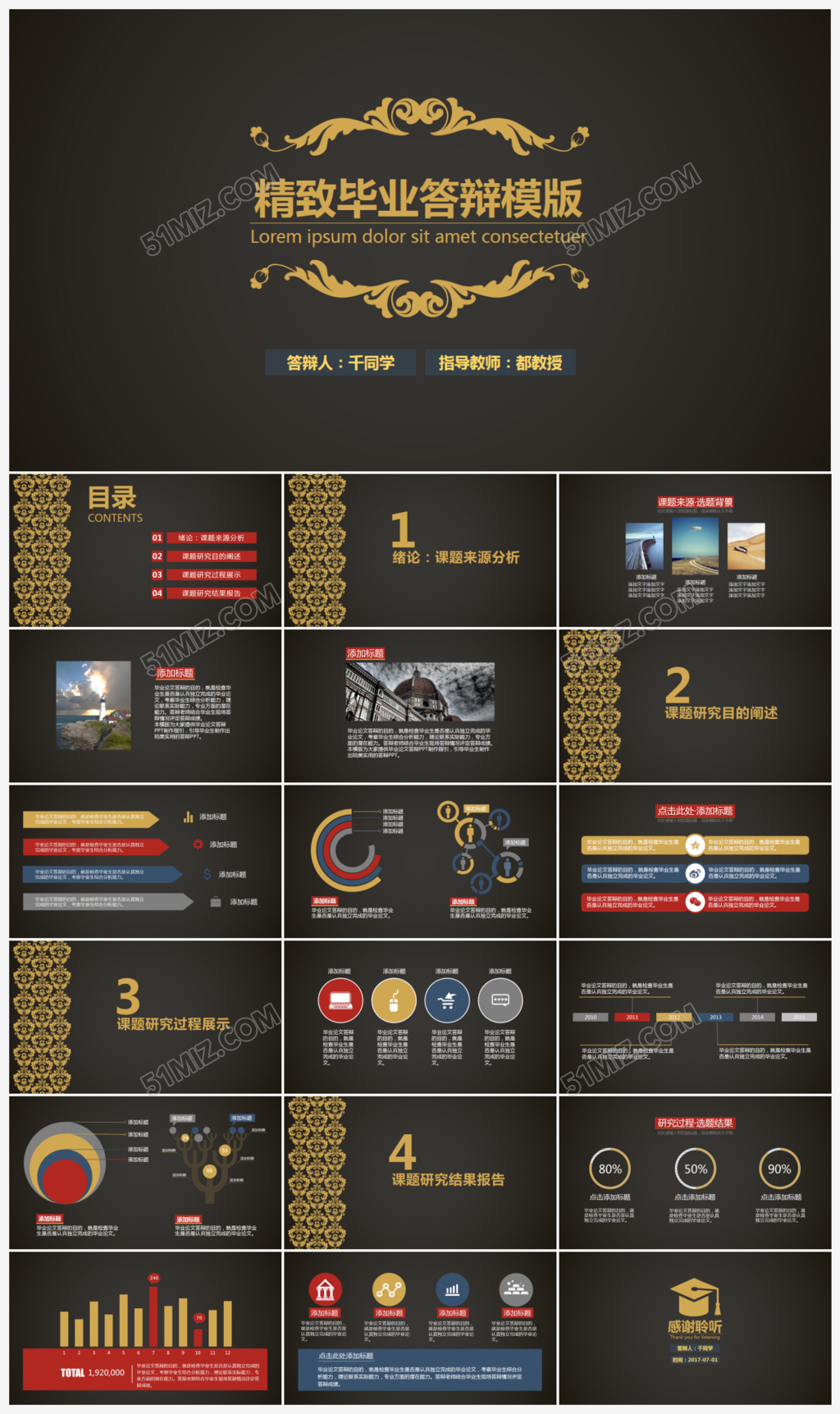 精致复古中国风毕业答辩PPT模板