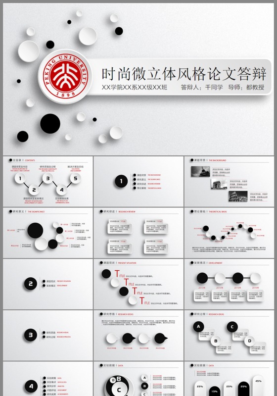 时尚微立体风格论文答辩ppt模板