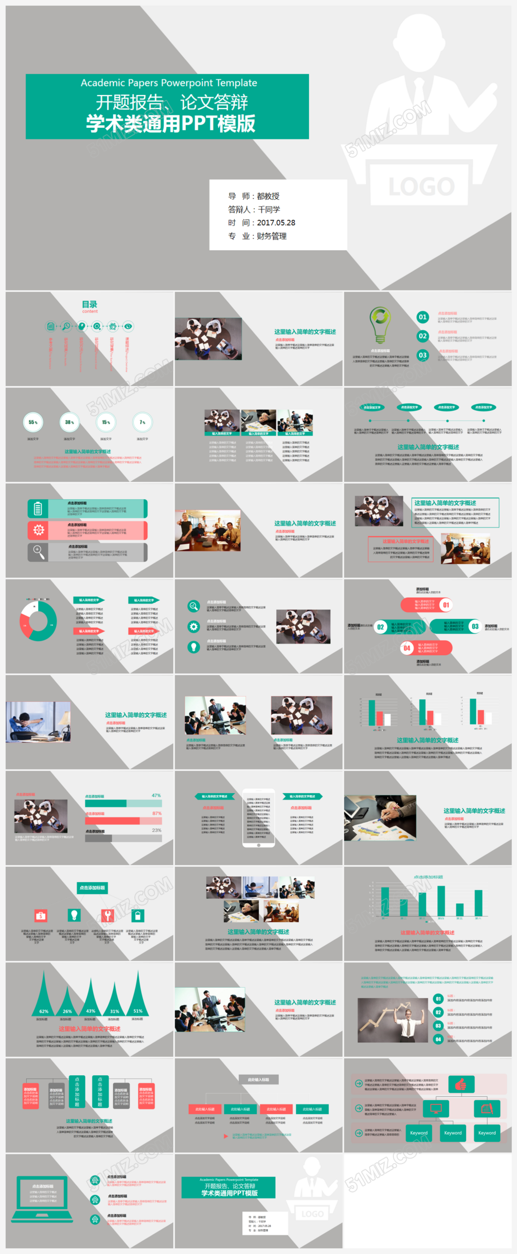 简约实用开题报告ppt论文答辩ppt