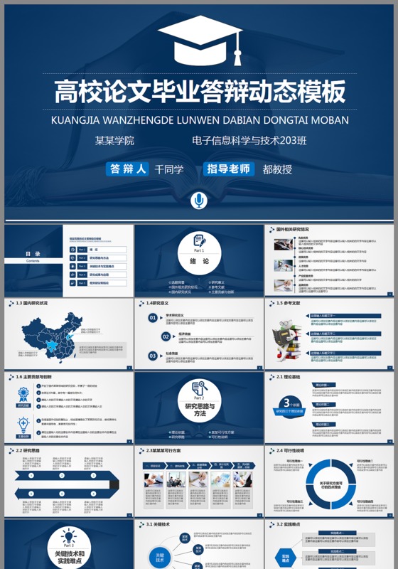 高校论文毕业答辩动态ppt模板