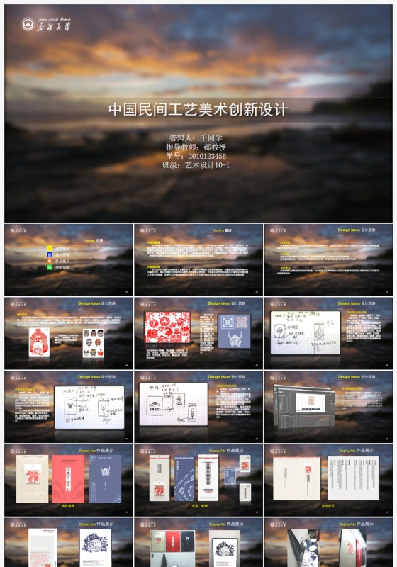 中国民间工艺毕业设计答辩ppt模板范例