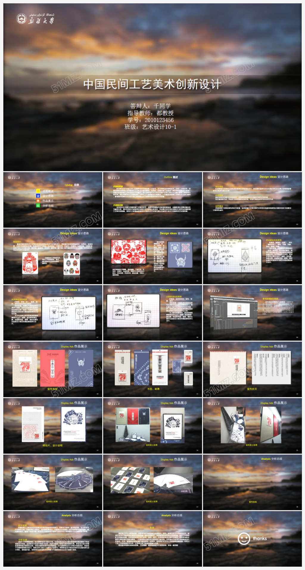 中国民间工艺毕业设计答辩ppt模板范例