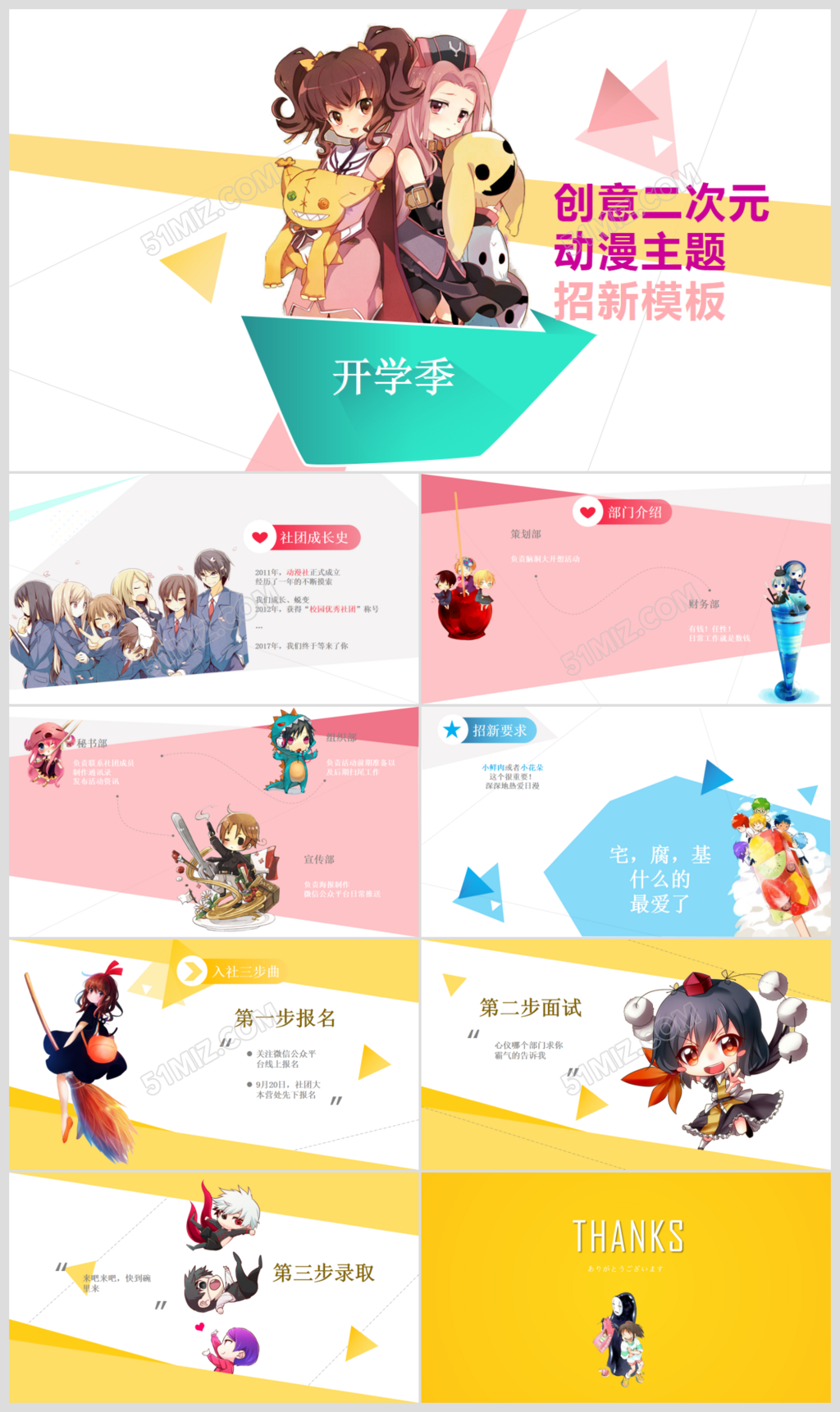 创意二次元动漫主题社团招新PPT模板